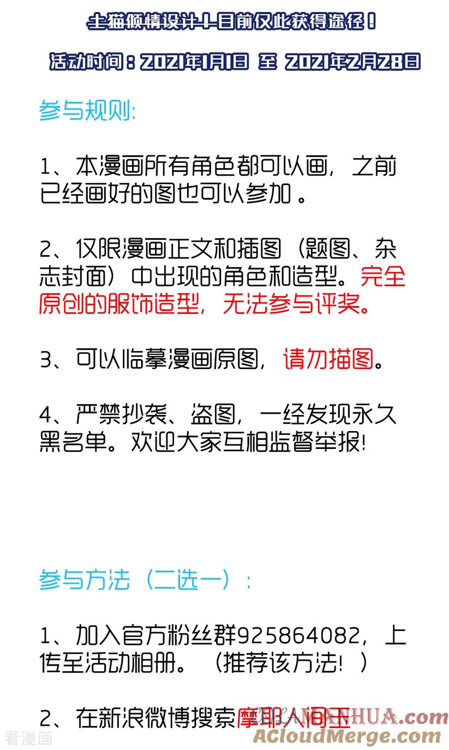 第2021新年同人创作比赛-摩耶·人间玉-飒飒动漫（第2张）