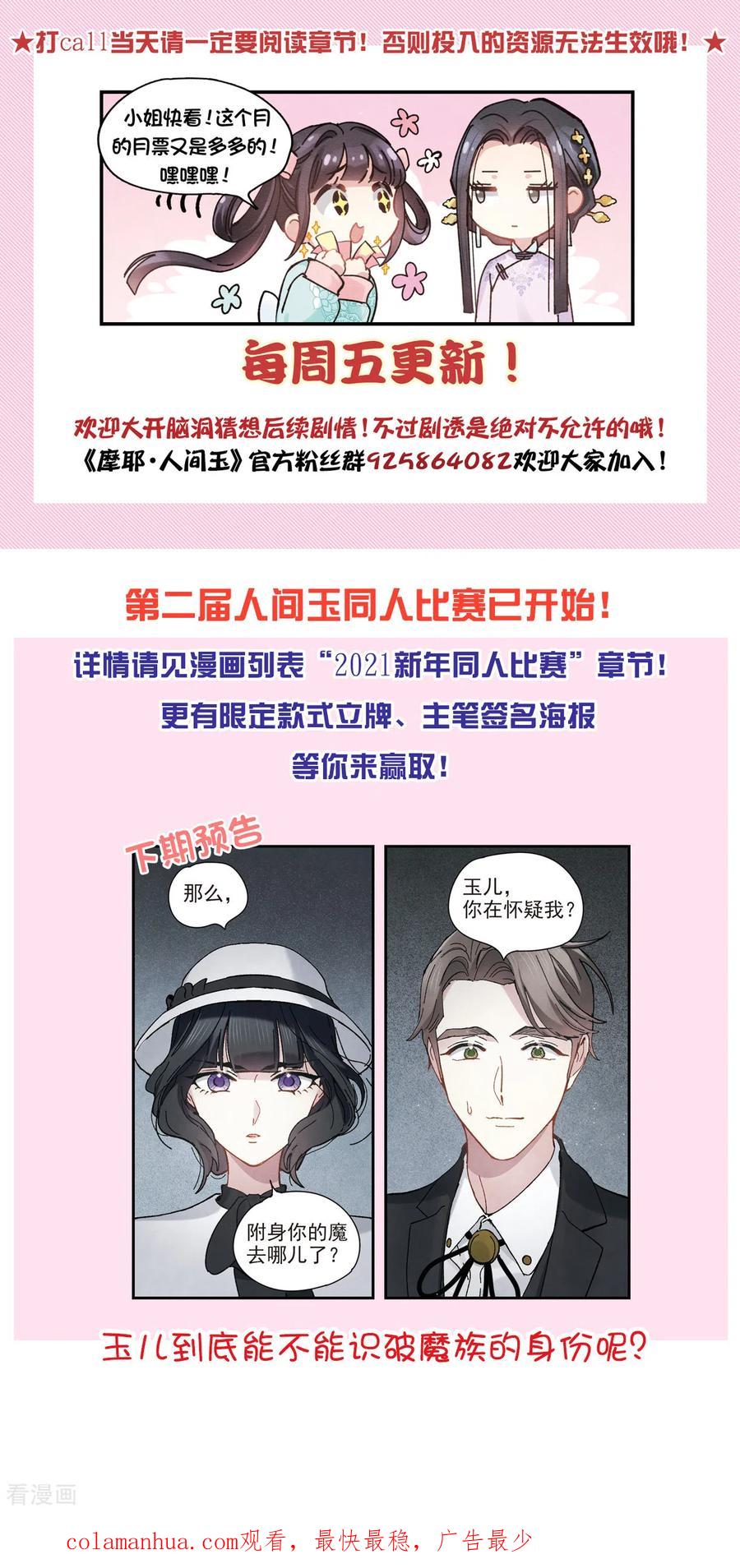 第45话3约会-摩耶·人间玉-飒飒动漫（第26张）