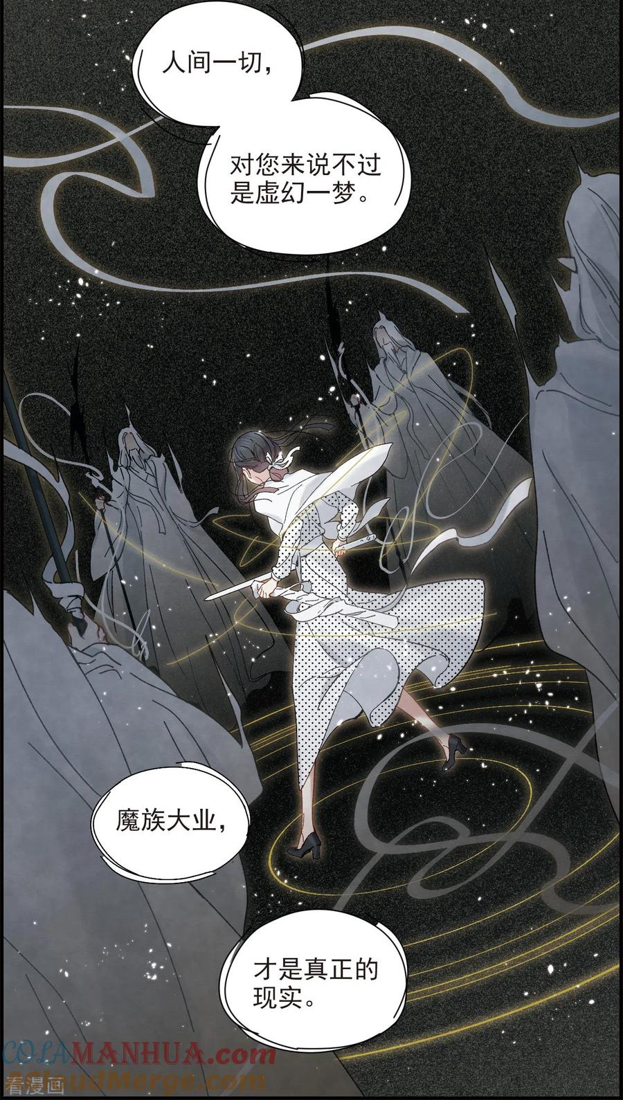 第46话2怀疑-摩耶·人间玉-飒飒动漫（第4张）