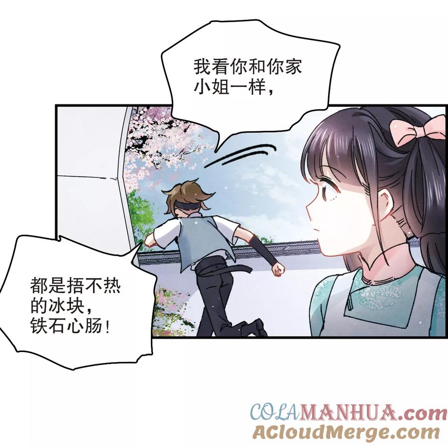 第6话1醉酒-摩耶·人间玉-飒飒动漫（第9张）