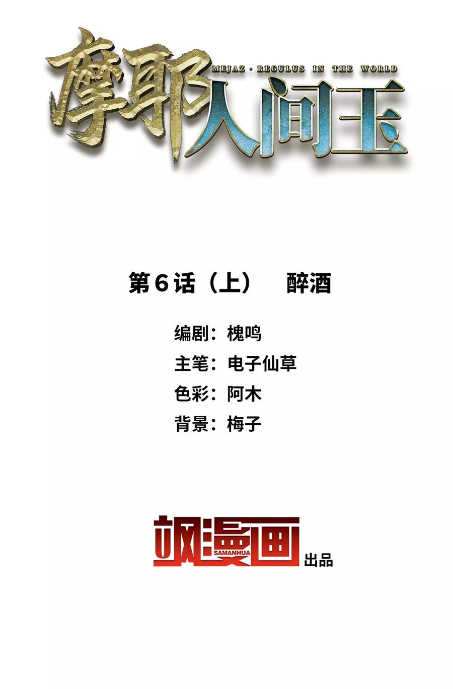 第6话1醉酒-摩耶·人间玉-飒飒动漫（第1张）