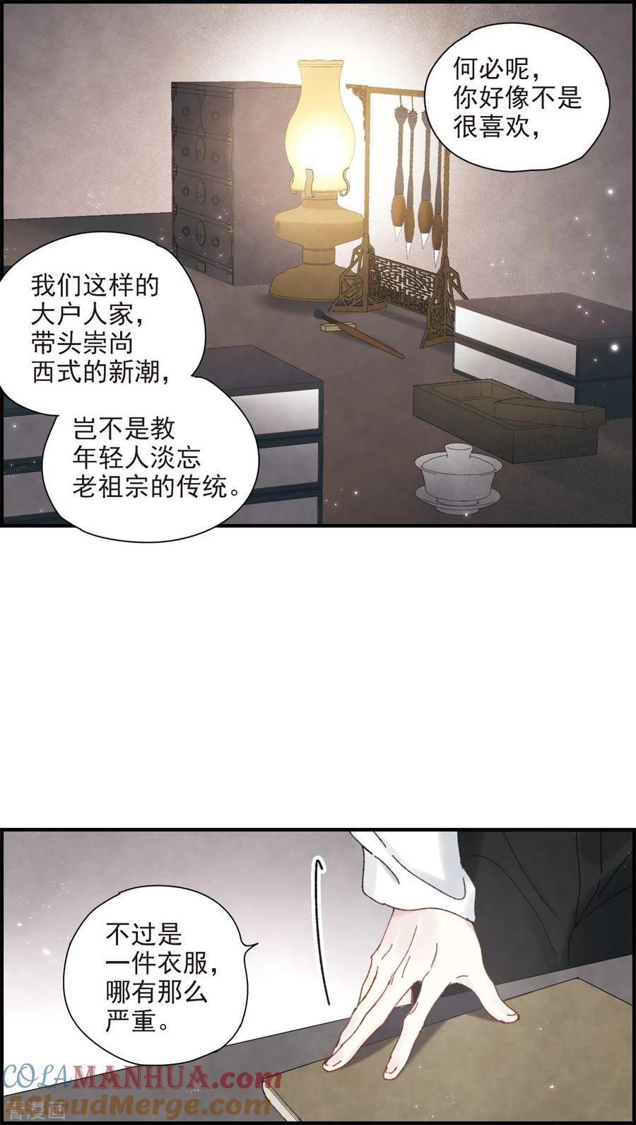 情人节番外上-摩耶·人间玉-飒飒动漫（第11张）