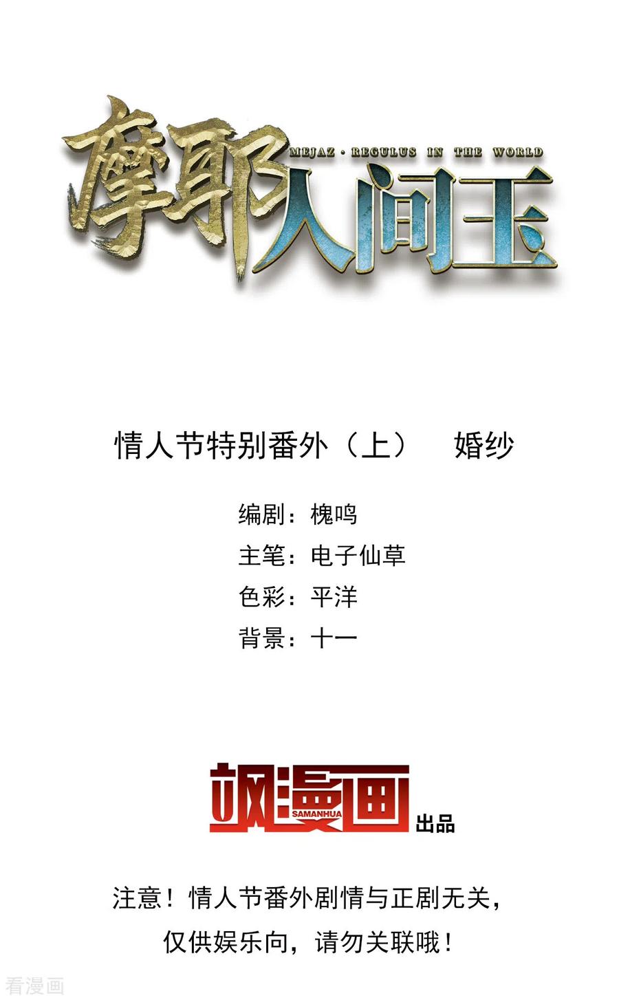 情人节番外上-摩耶·人间玉-飒飒动漫（第2张）
