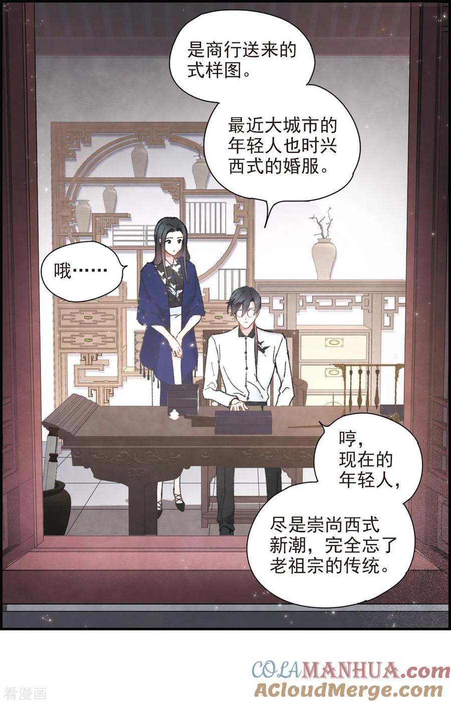 情人节番外上-摩耶·人间玉-飒飒动漫（第5张）