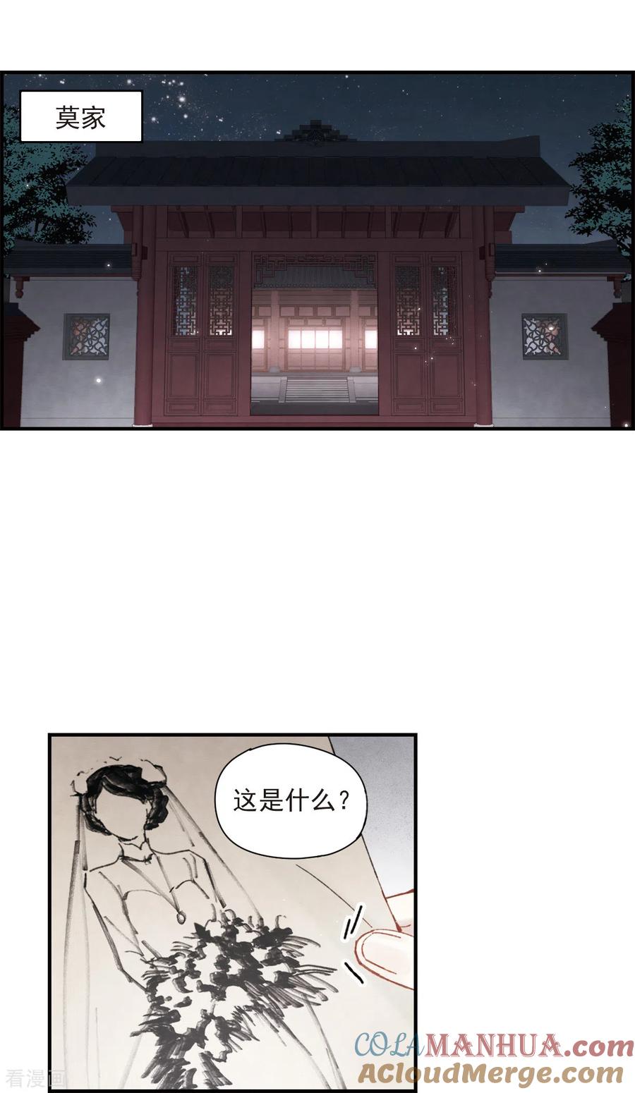 情人节番外上-摩耶·人间玉-飒飒动漫（第3张）