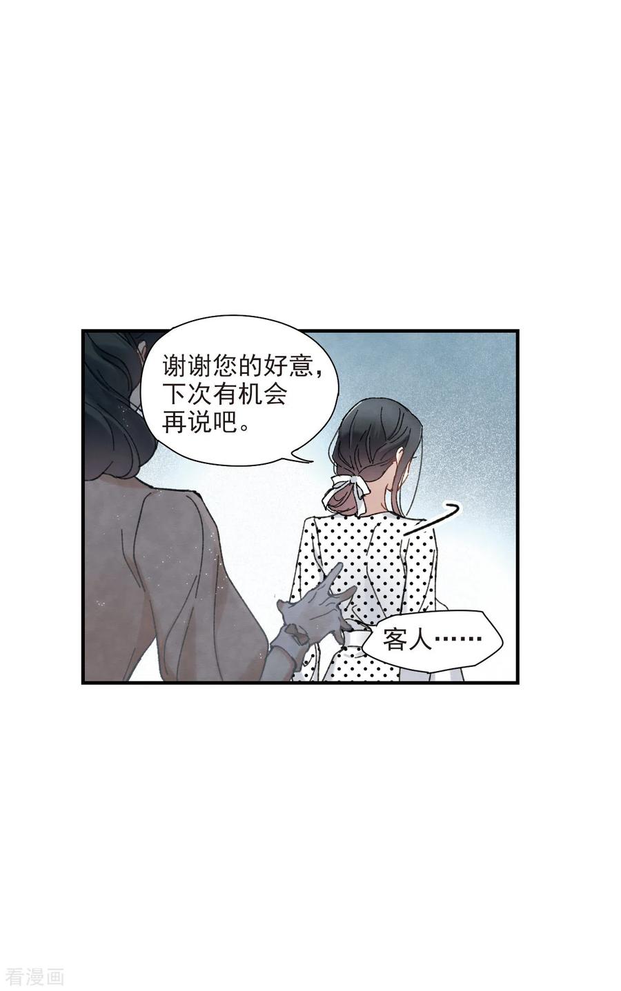 情人节番外下-摩耶·人间玉-飒飒动漫（第8张）