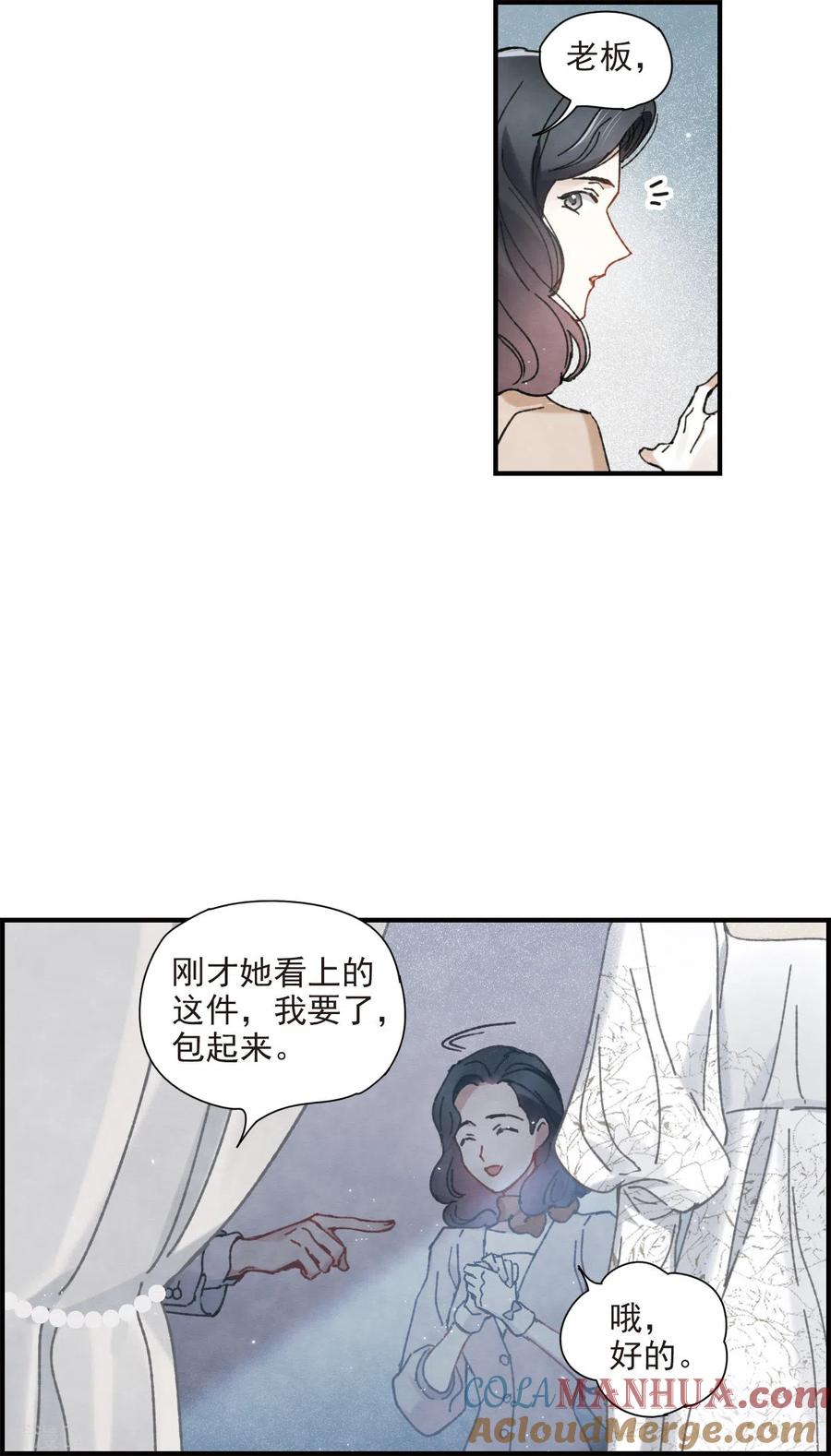 情人节番外下-摩耶·人间玉-飒飒动漫（第9张）