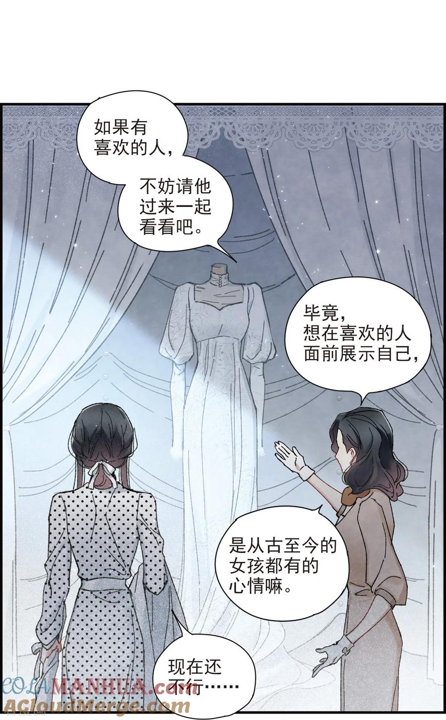 情人节番外下-摩耶·人间玉-飒飒动漫（第7张）