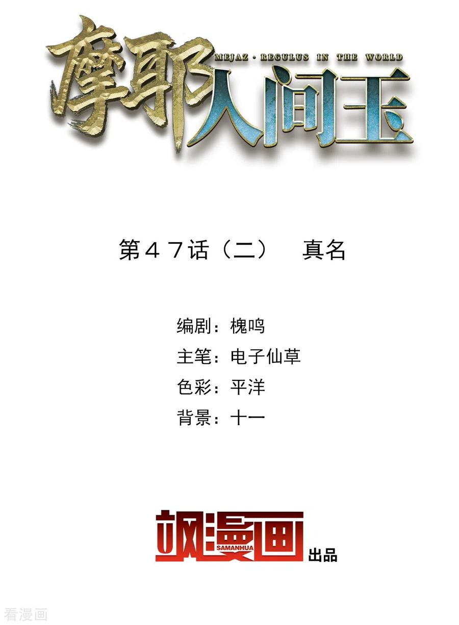 第47话2真名-摩耶·人间玉-飒飒动漫（第2张）