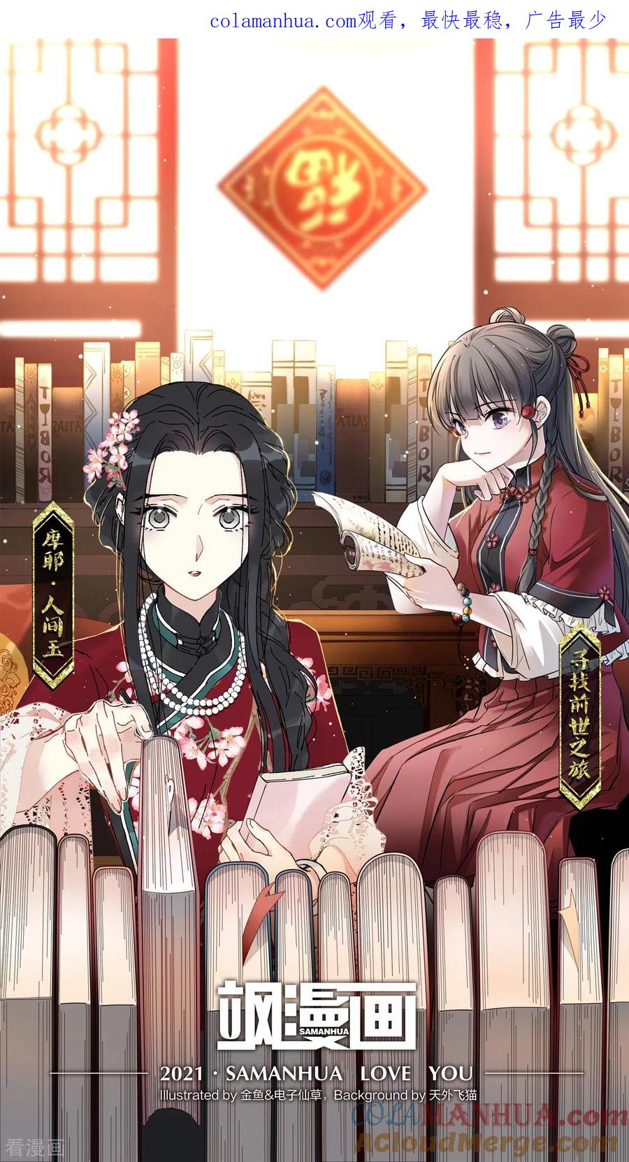 第47话2真名-摩耶·人间玉-飒飒动漫（第1张）