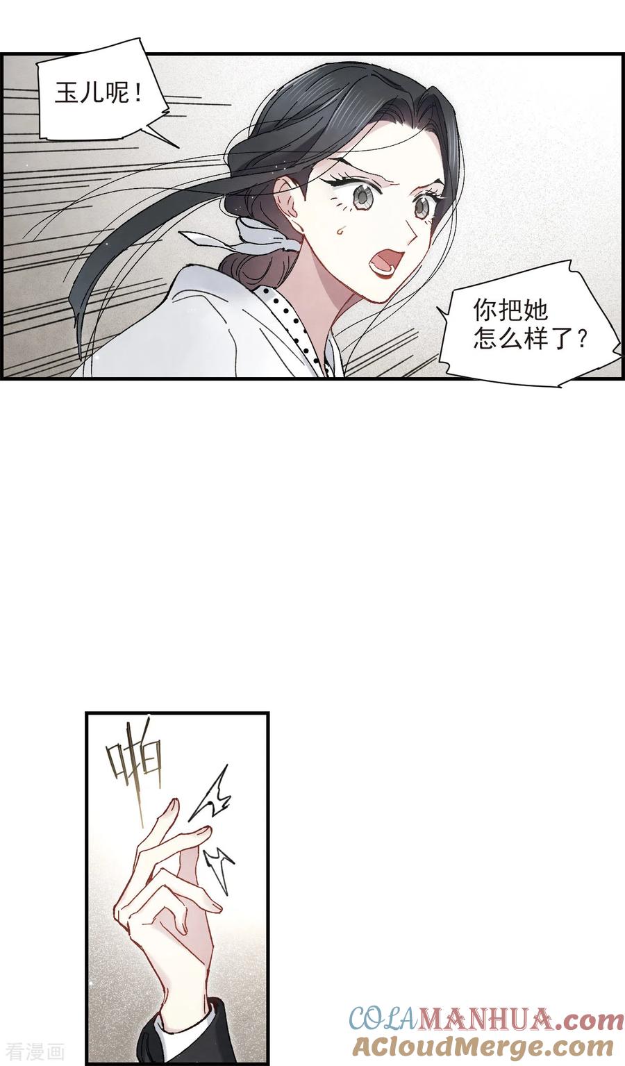 第47话2真名-摩耶·人间玉-飒飒动漫（第3张）