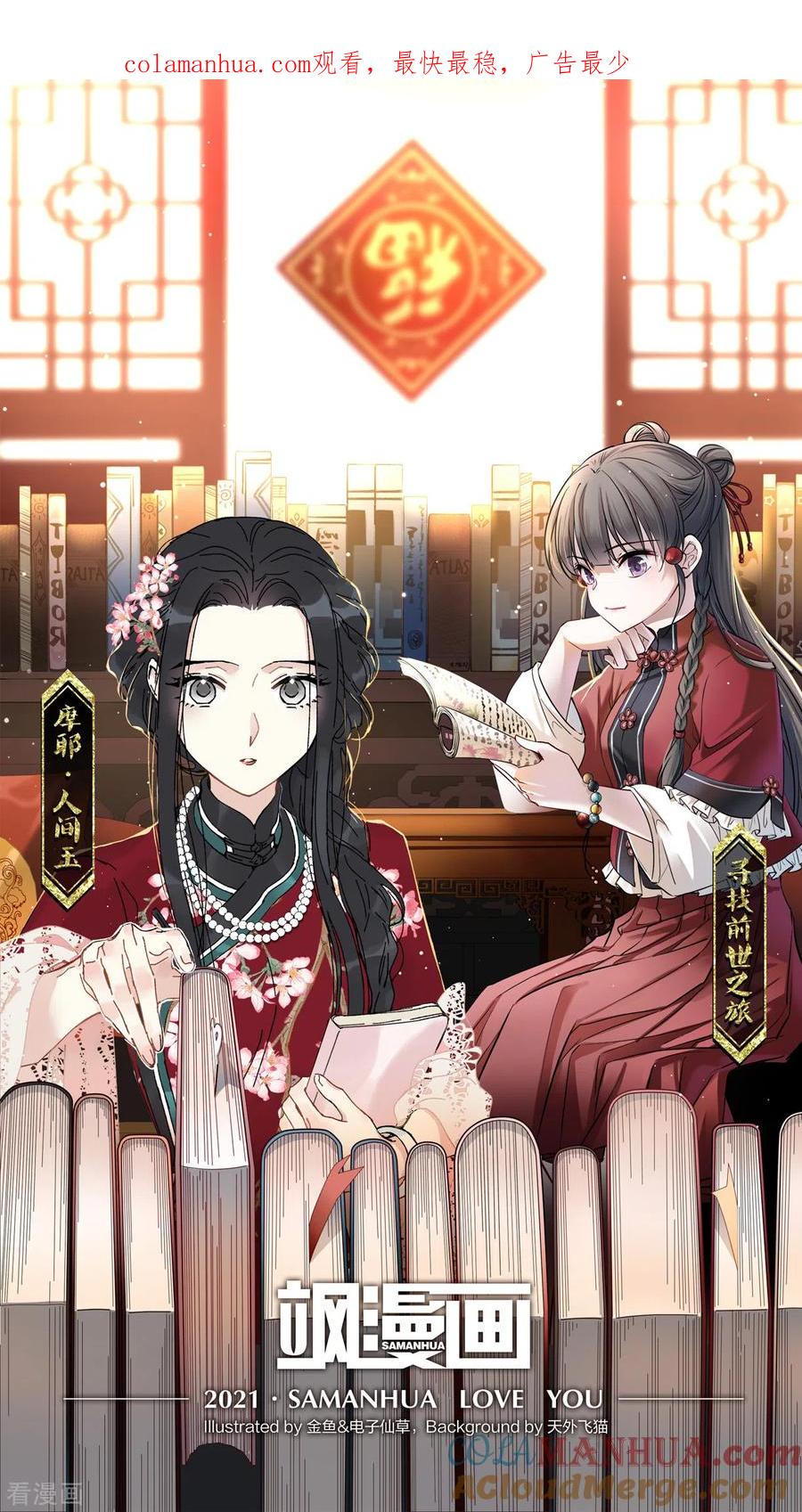 第47话3真名-摩耶·人间玉-飒飒动漫（第1张）
