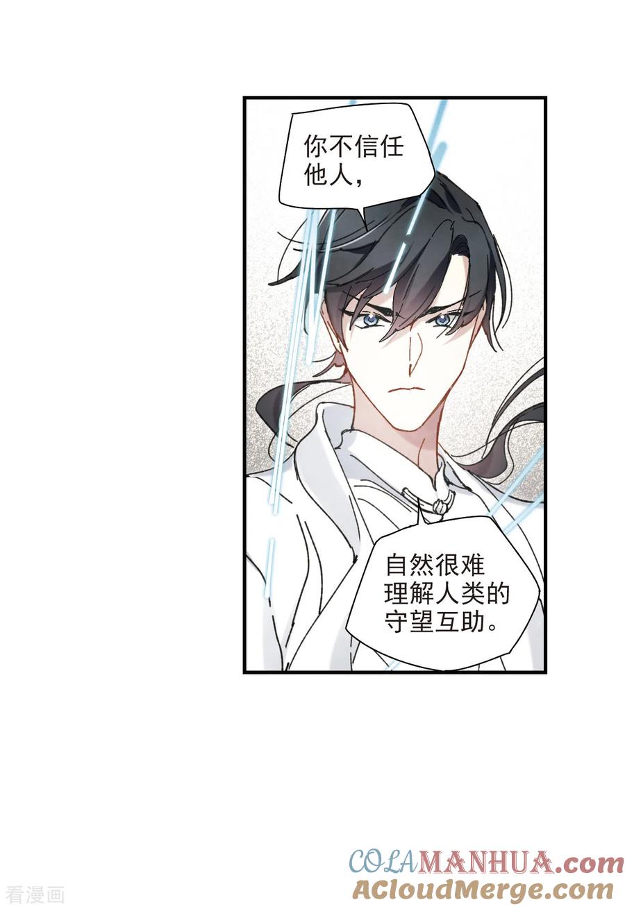 第48话1蛊惑-摩耶·人间玉-飒飒动漫（第12张）