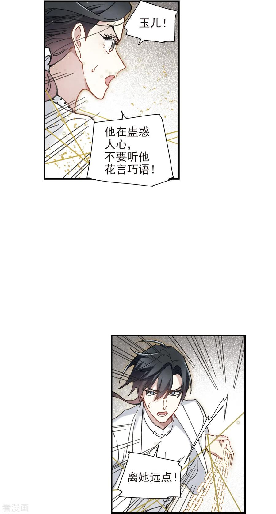 第48话3蛊惑-摩耶·人间玉-飒飒动漫（第8张）