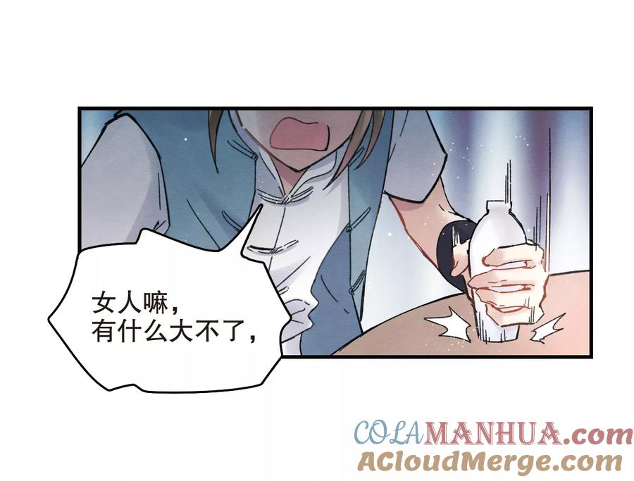 第6话2醉酒-摩耶·人间玉-飒飒动漫（第4张）