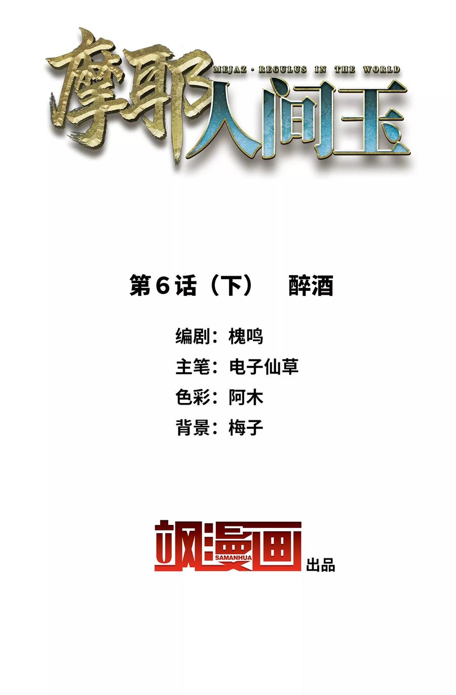 第6话2醉酒-摩耶·人间玉-飒飒动漫（第2张）
