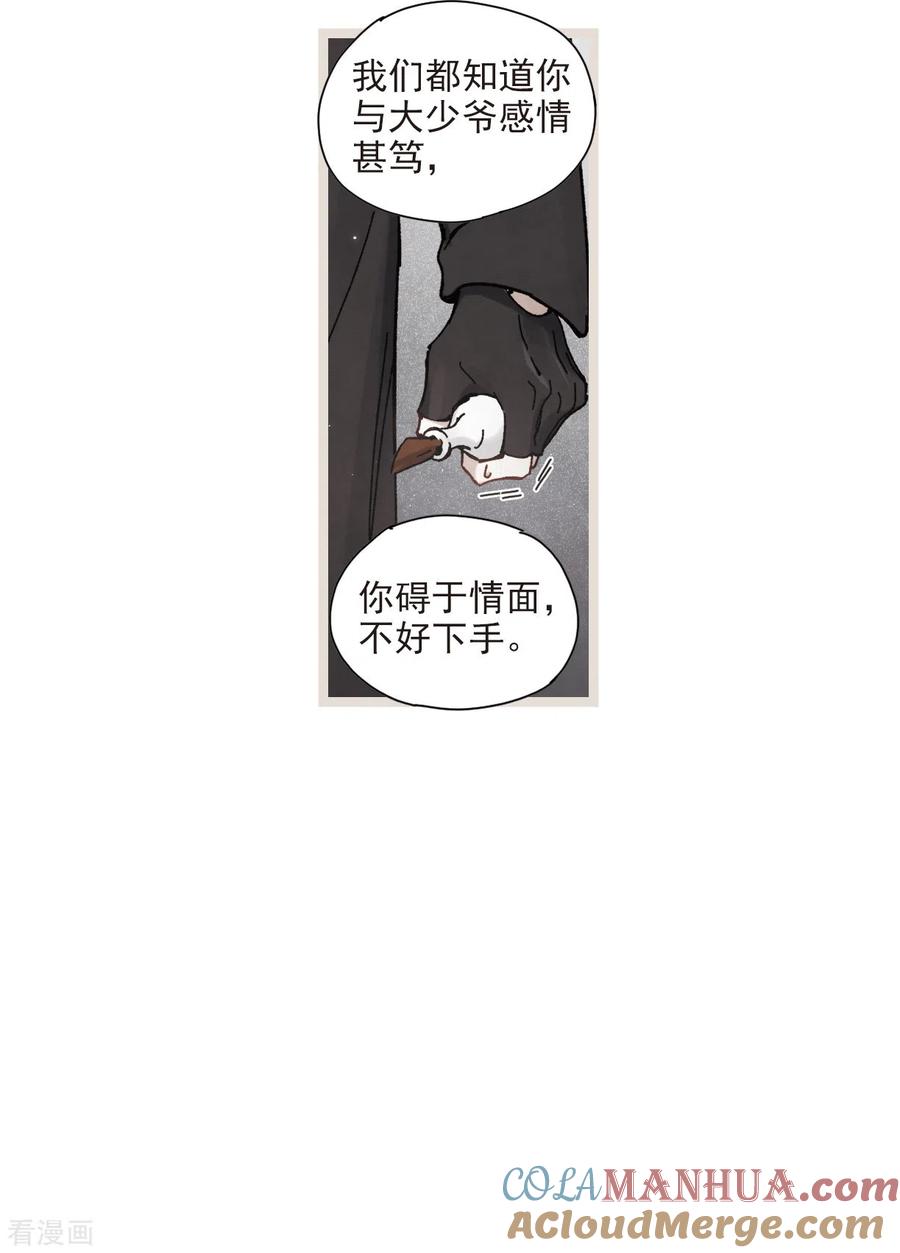 第50话1发誓-摩耶·人间玉-飒飒动漫（第8张）