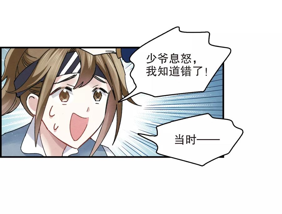 第7话1离间-摩耶·人间玉-飒飒动漫（第8张）