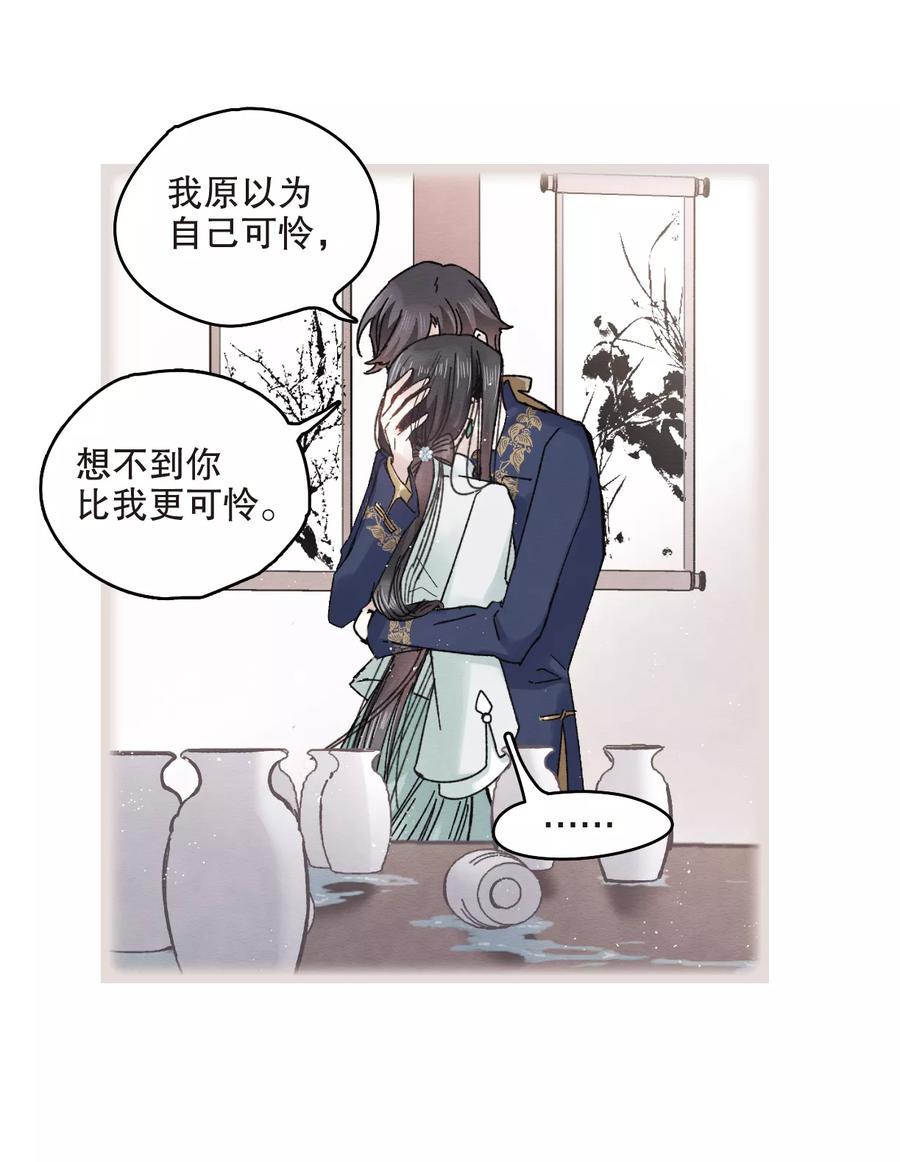 第7话1离间-摩耶·人间玉-飒飒动漫（第15张）