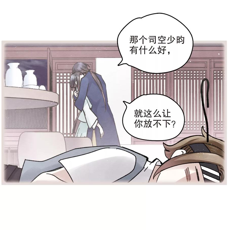 第7话1离间-摩耶·人间玉-飒飒动漫（第9张）