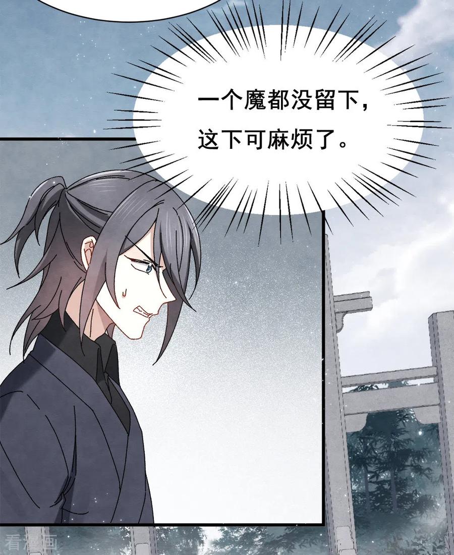 第2季1话2离别-摩耶·人间玉-飒飒动漫（第14张）
