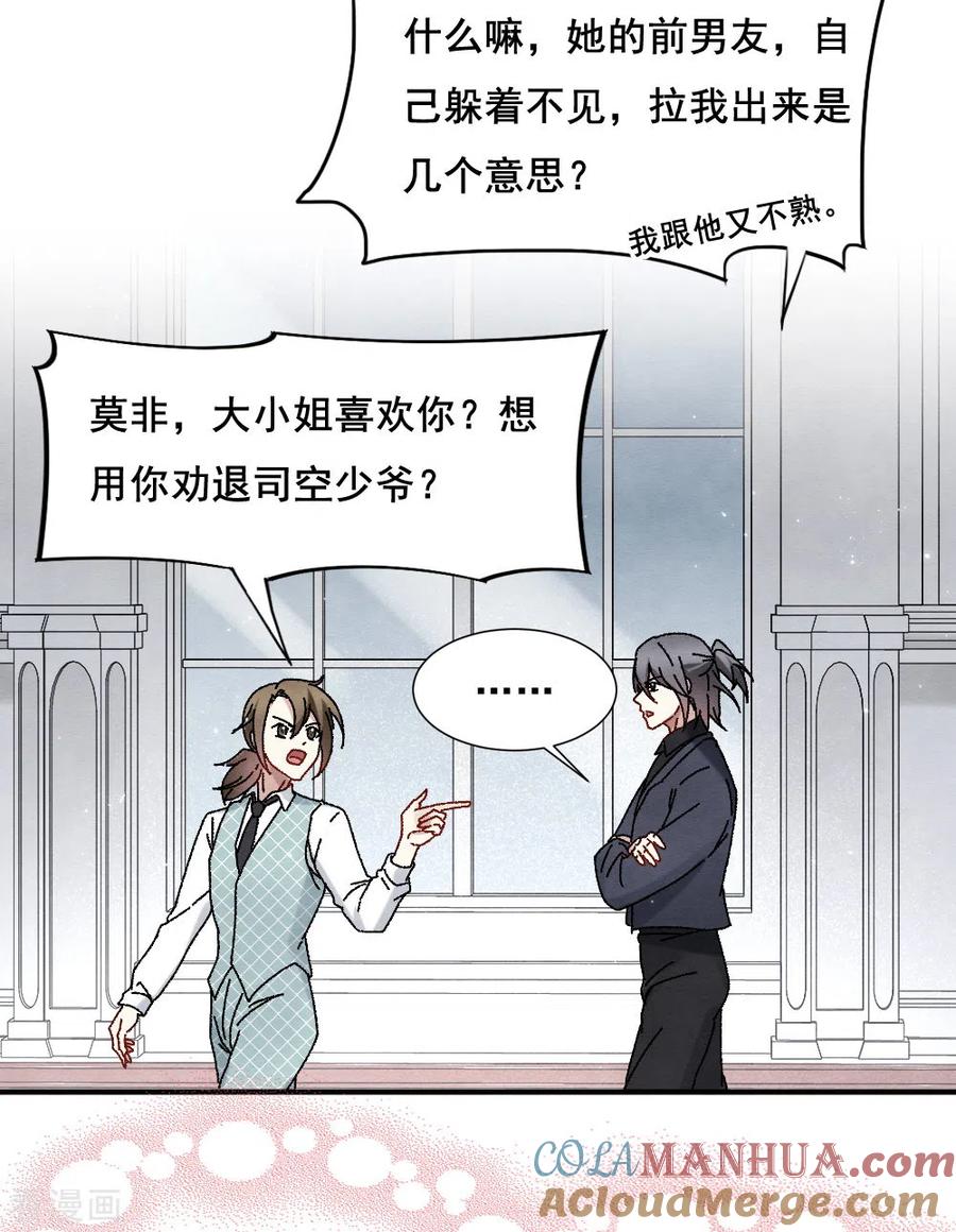 第2季2话2决断-摩耶·人间玉-飒飒动漫（第7张）