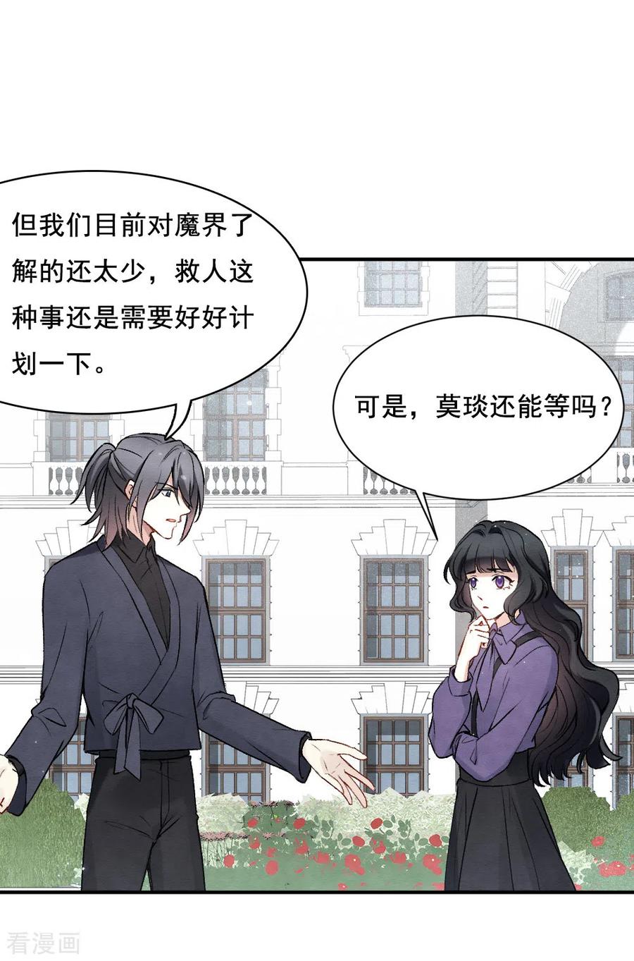 第2季3话1被俘-摩耶·人间玉-飒飒动漫（第12张）