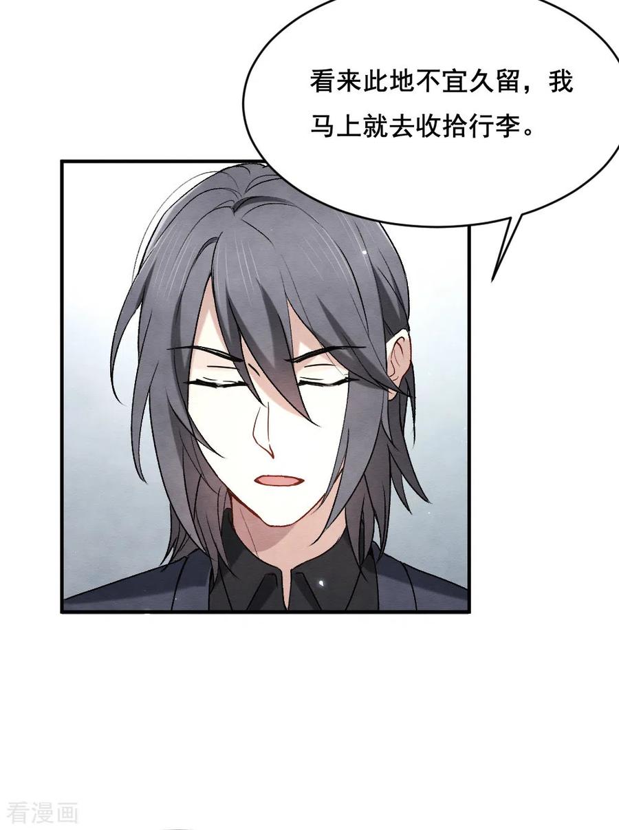 第2季3话1被俘-摩耶·人间玉-飒飒动漫（第6张）