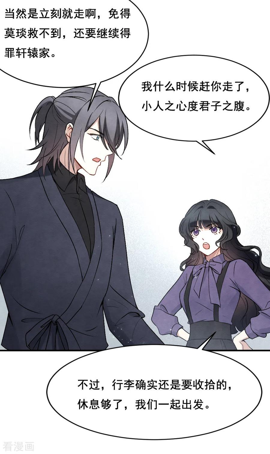 第2季3话1被俘-摩耶·人间玉-飒飒动漫（第8张）