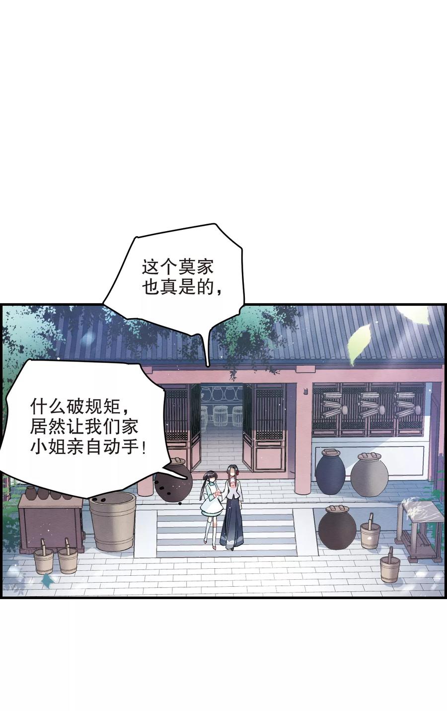 第7话2离间-摩耶·人间玉-飒飒动漫（第20张）