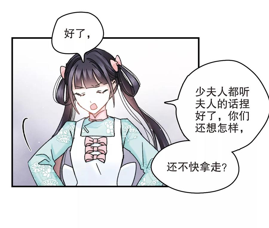 第7话2离间-摩耶·人间玉-飒飒动漫（第18张）