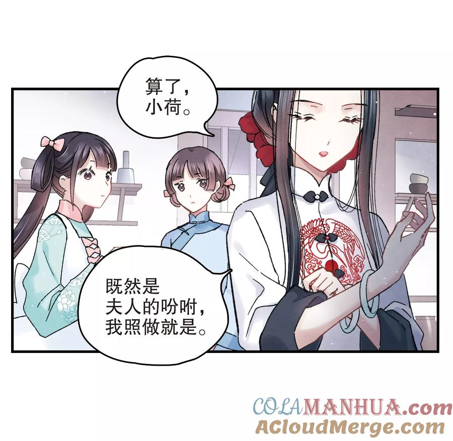 第7话2离间-摩耶·人间玉-飒飒动漫（第7张）