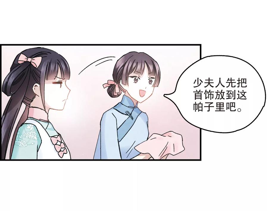 第7话2离间-摩耶·人间玉-飒飒动漫（第8张）