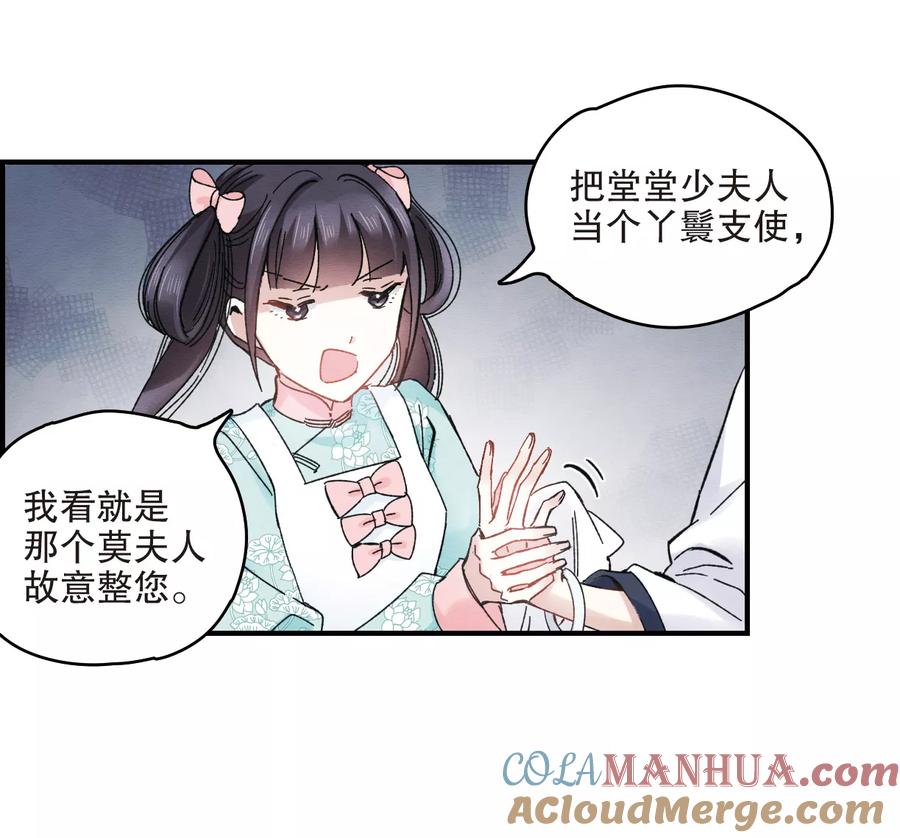 第7话2离间-摩耶·人间玉-飒飒动漫（第21张）