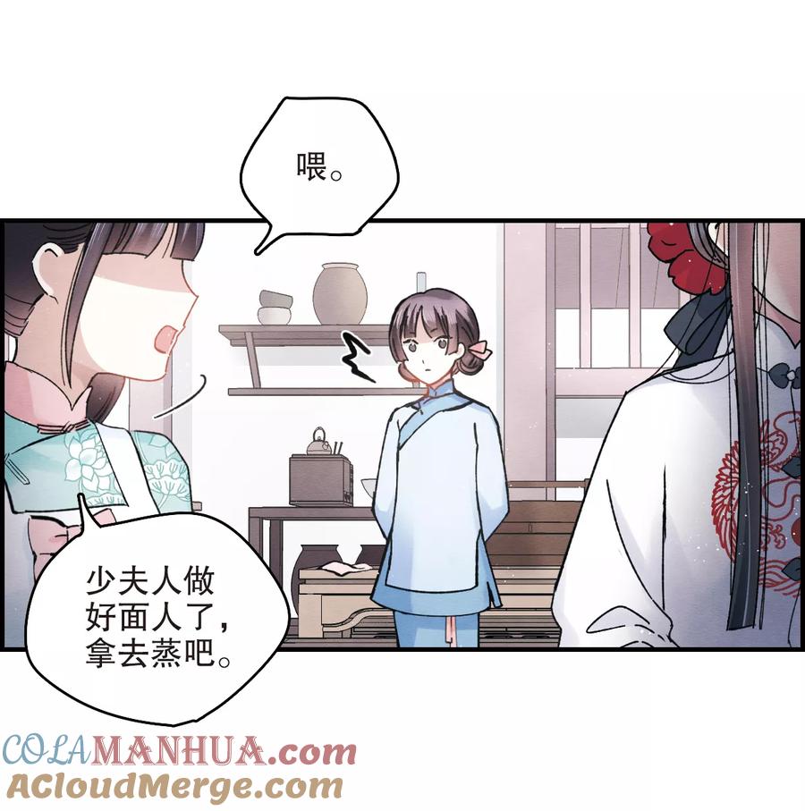 第7话2离间-摩耶·人间玉-飒飒动漫（第15张）