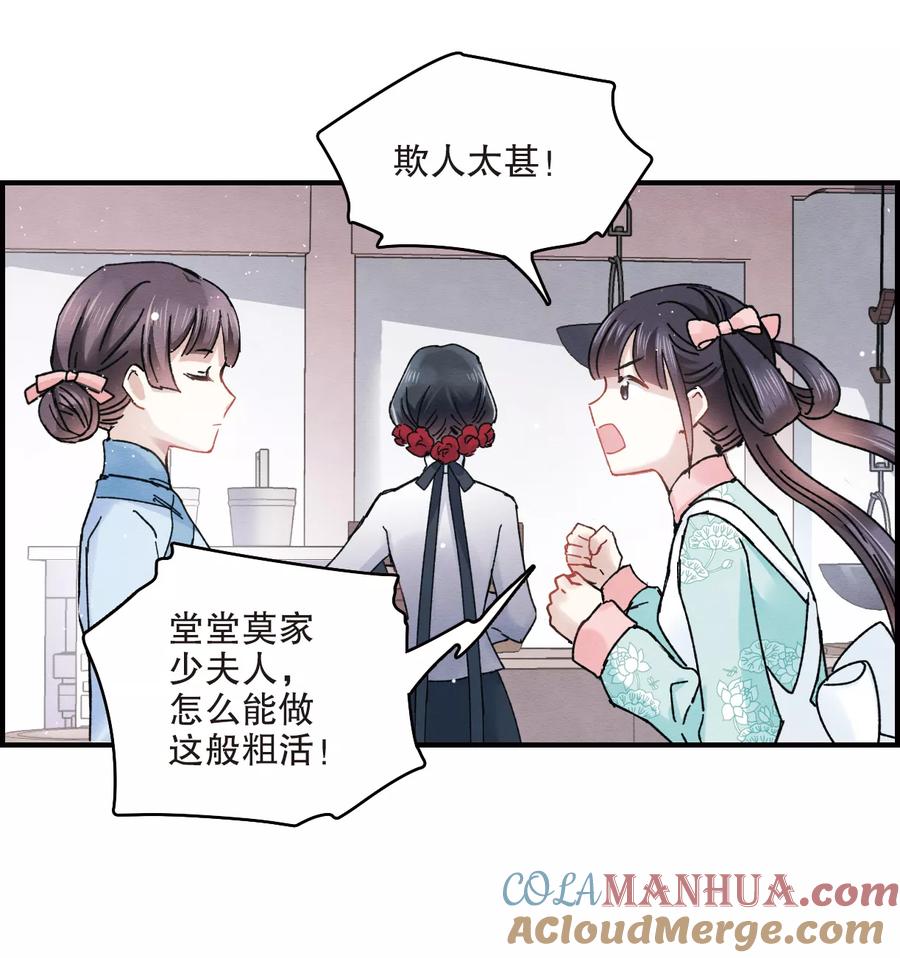 第7话2离间-摩耶·人间玉-飒飒动漫（第5张）