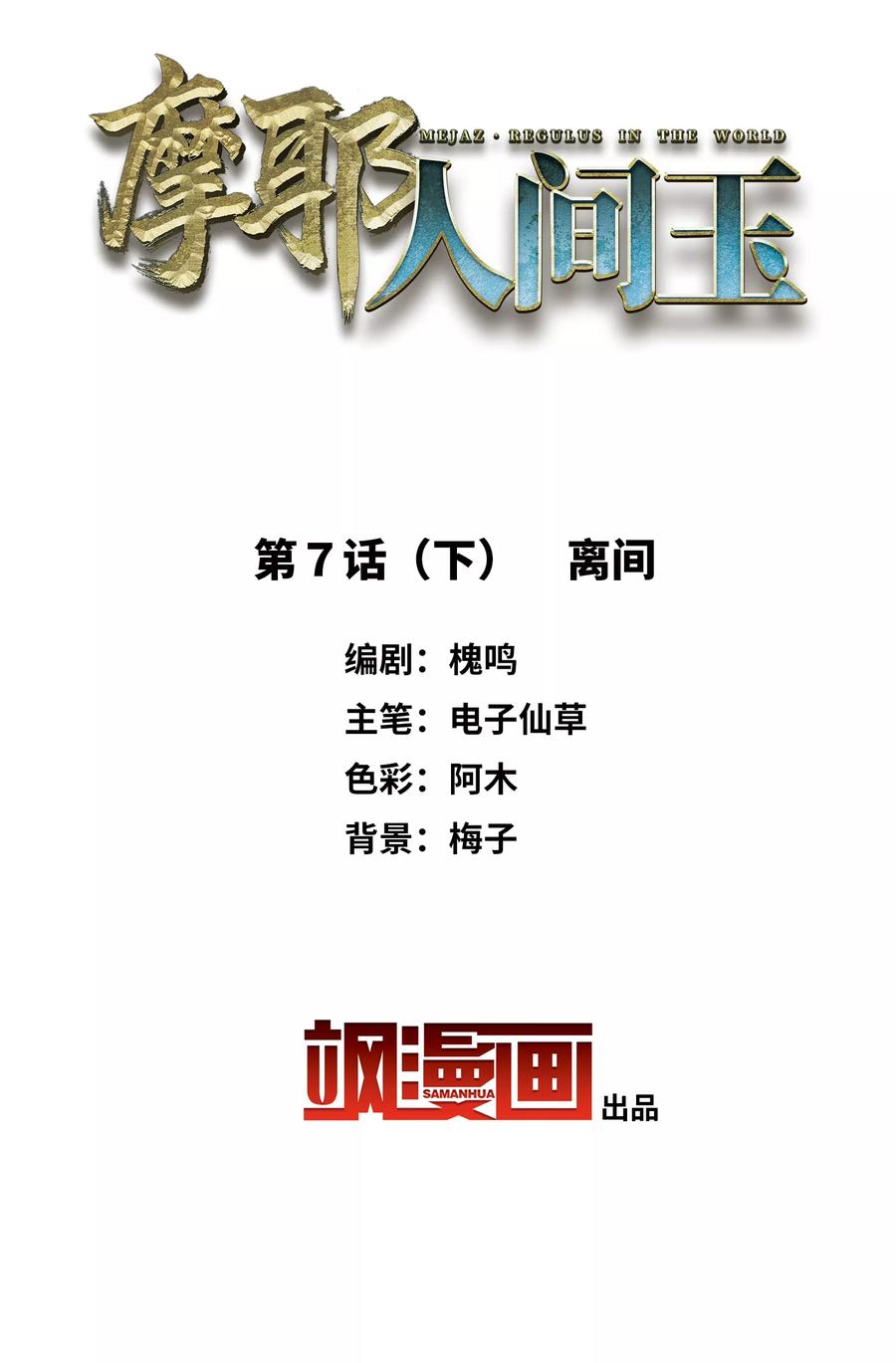 第7话2离间-摩耶·人间玉-飒飒动漫（第2张）