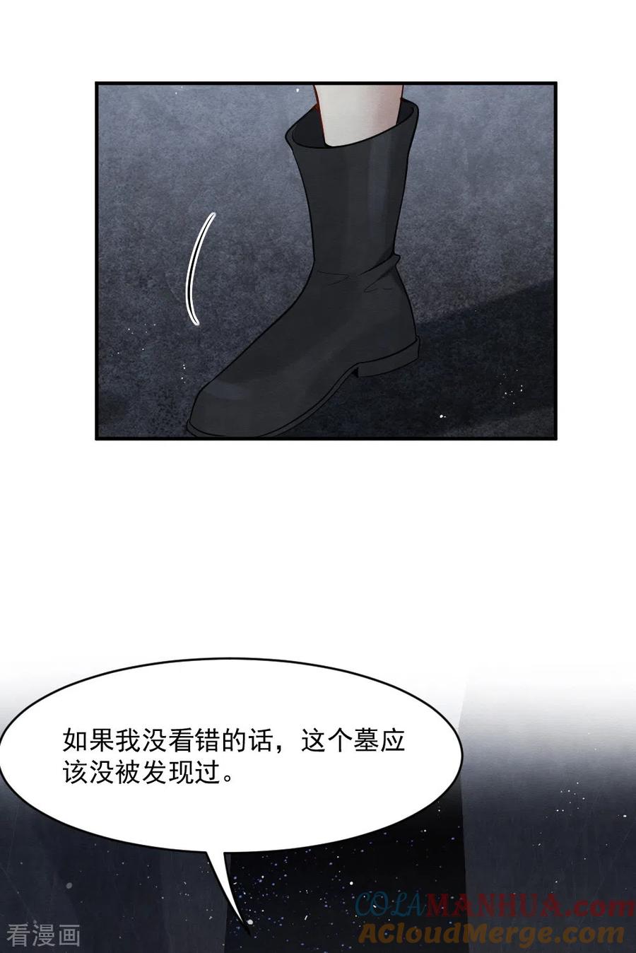 第2季4话3祖坟-摩耶·人间玉-飒飒动漫（第27张）