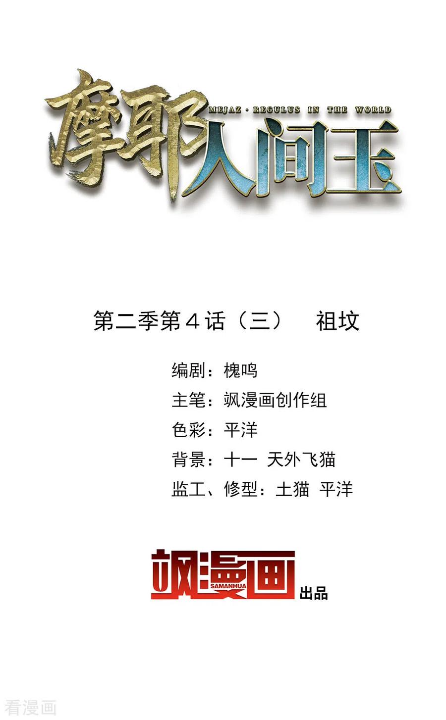 第2季4话3祖坟-摩耶·人间玉-飒飒动漫（第2张）