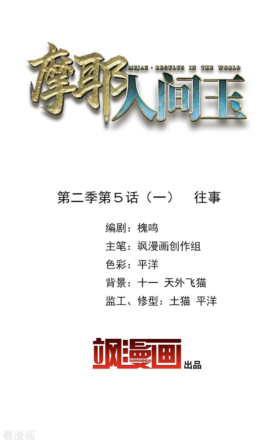第2季5话1往事-摩耶·人间玉-飒飒动漫（第1张）