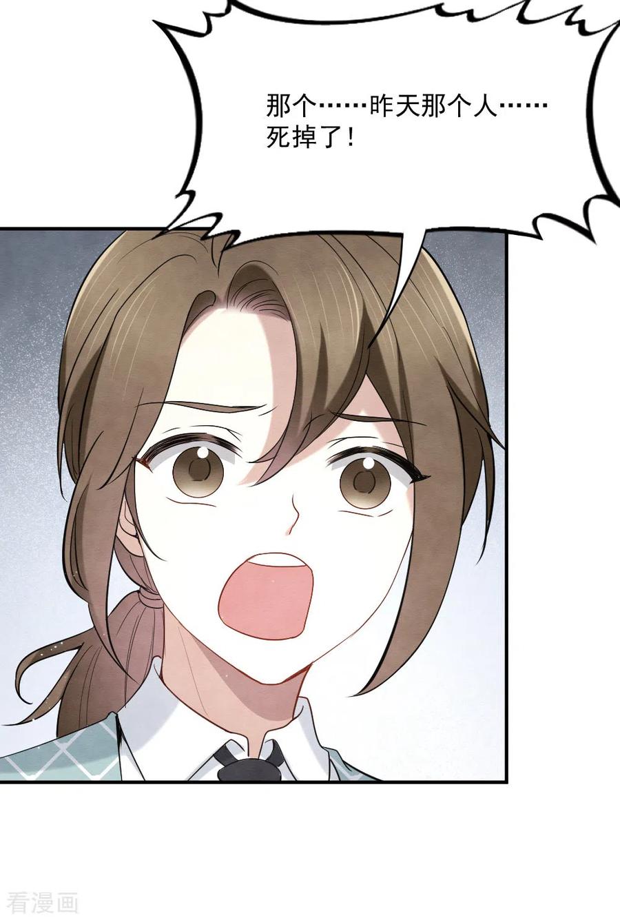 第2季5话1往事-摩耶·人间玉-飒飒动漫（第13张）