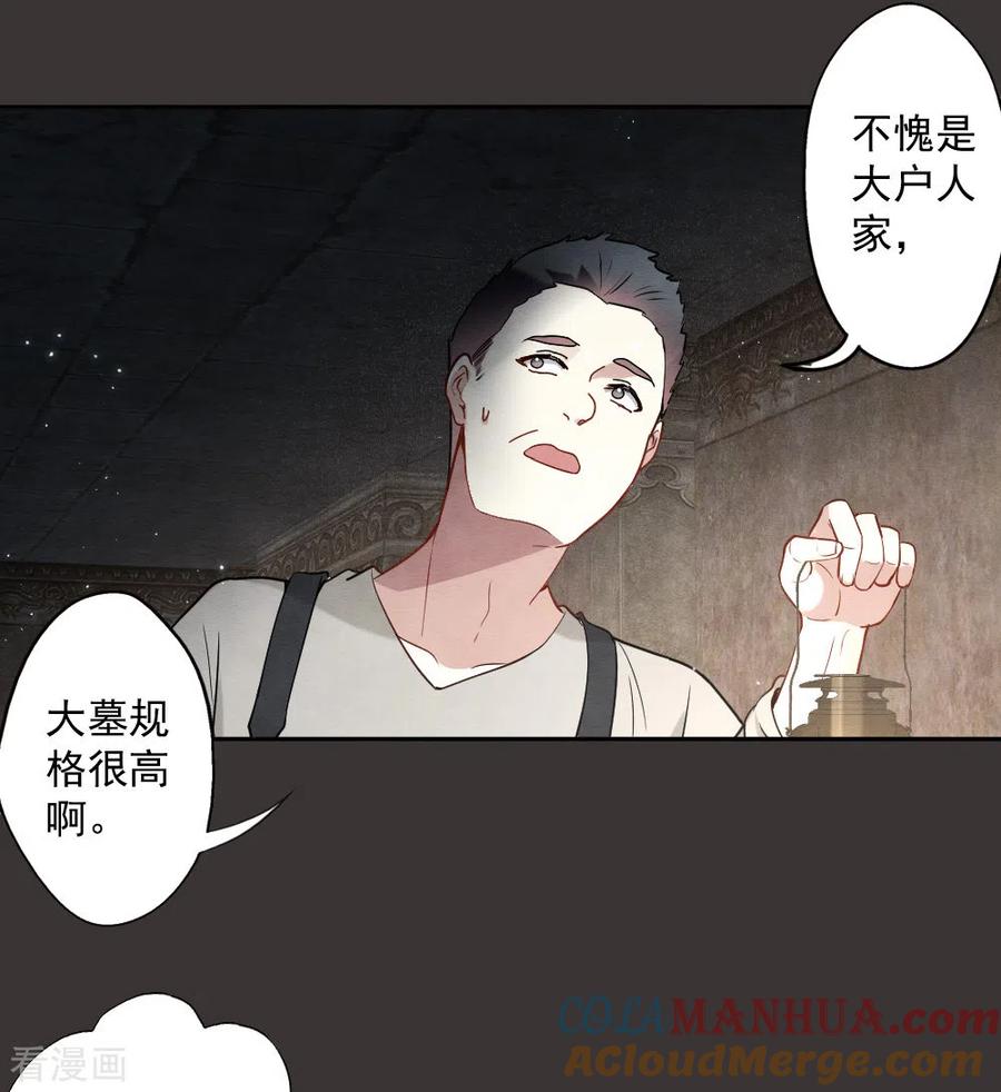 第2季6话1阴墓-摩耶·人间玉-飒飒动漫（第11张）