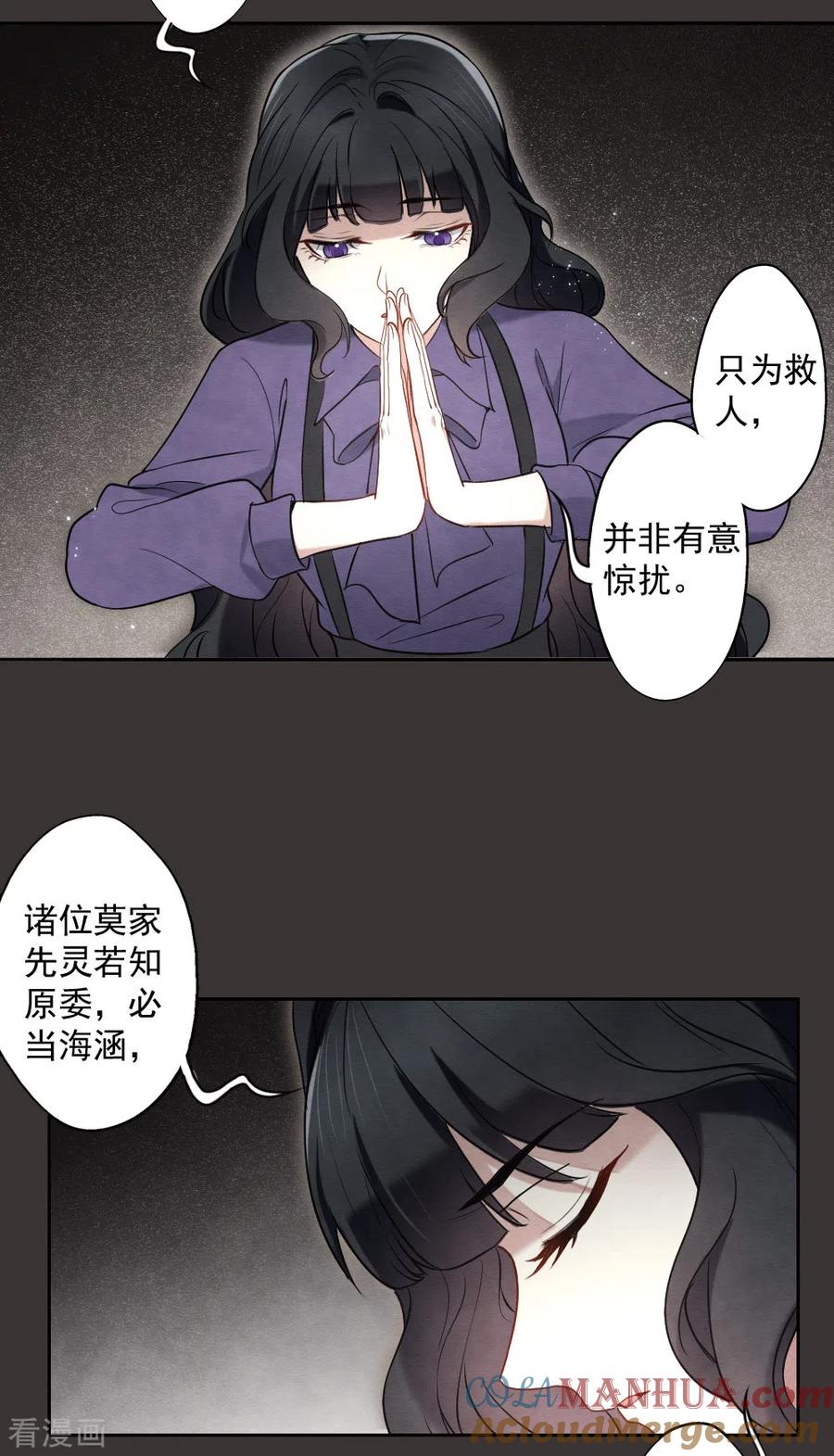 第2季6话2阴墓-摩耶·人间玉-飒飒动漫（第7张）