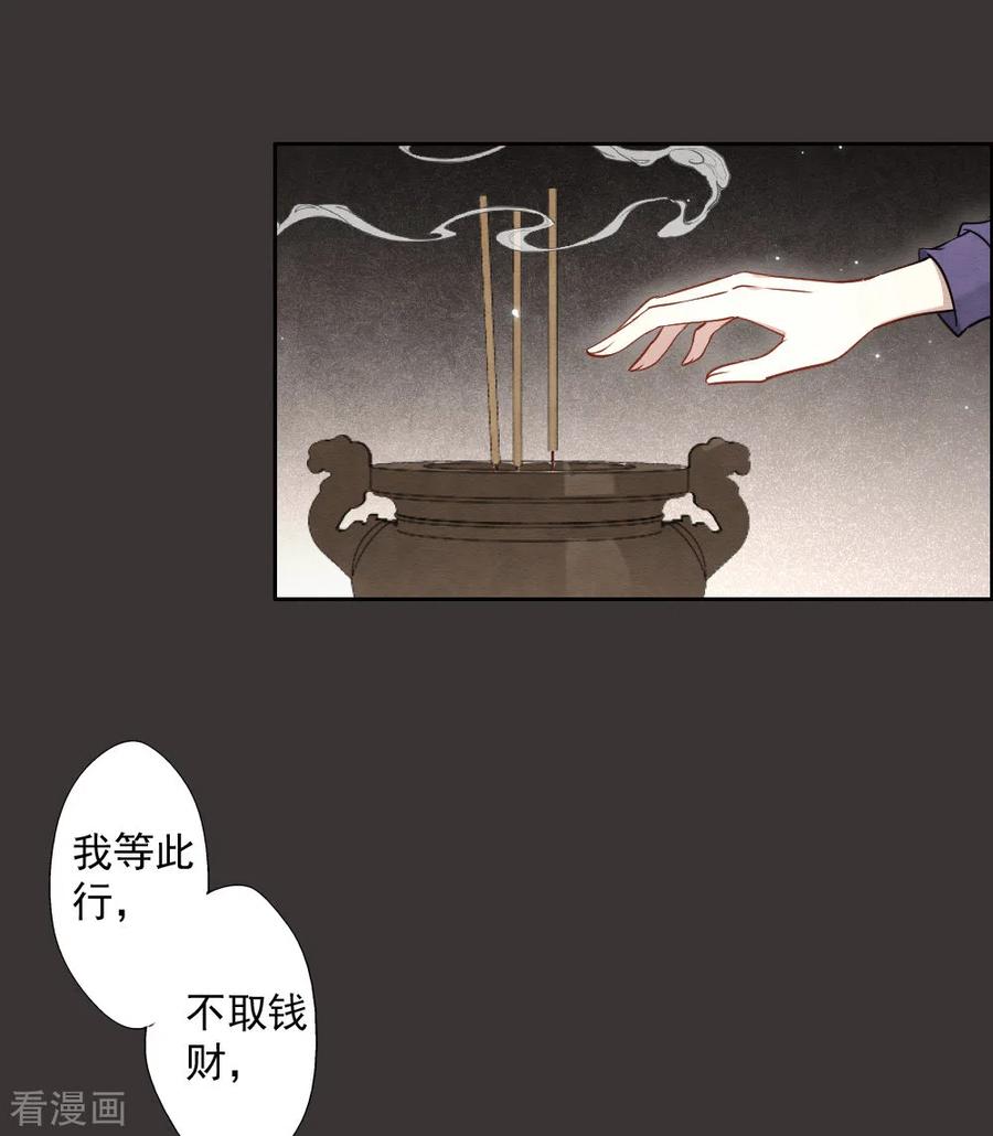 第2季6话2阴墓-摩耶·人间玉-飒飒动漫（第6张）