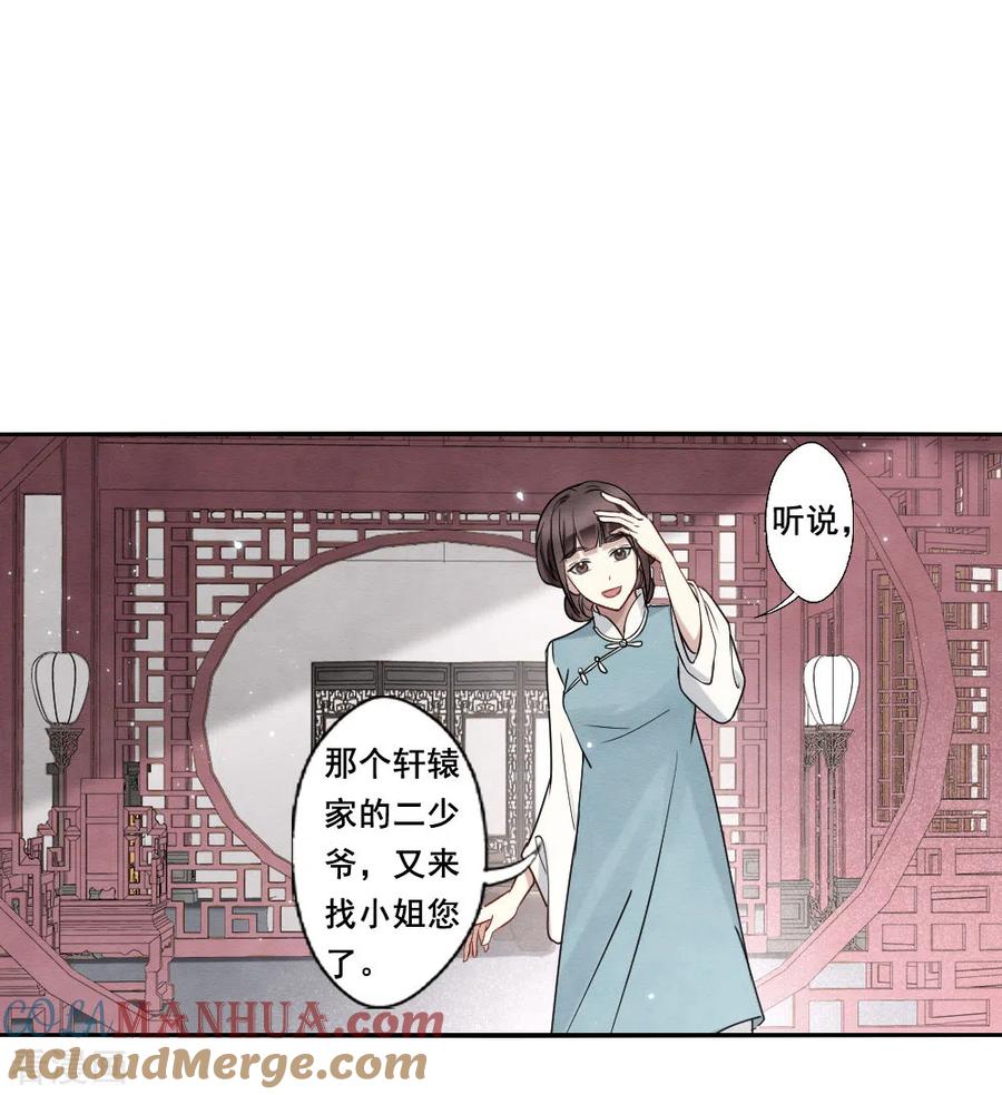 第2季7话2迷境-摩耶·人间玉-飒飒动漫（第13张）