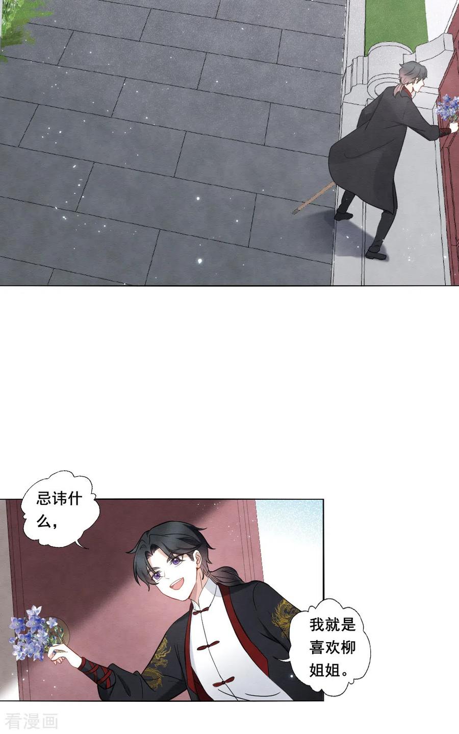第2季7话2迷境-摩耶·人间玉-飒飒动漫（第6张）