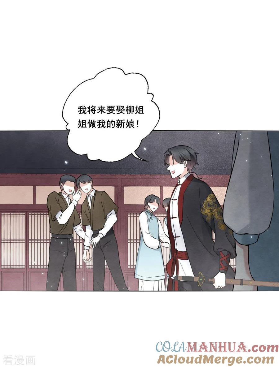 第2季7话2迷境-摩耶·人间玉-飒飒动漫（第7张）