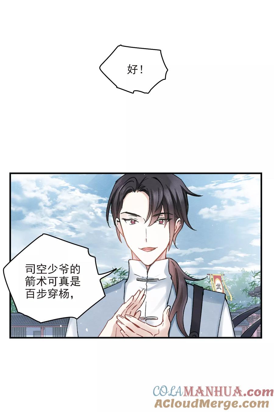 第8话1误会-摩耶·人间玉-飒飒动漫（第13张）