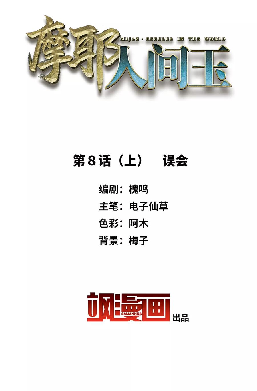 第8话1误会-摩耶·人间玉-飒飒动漫（第2张）