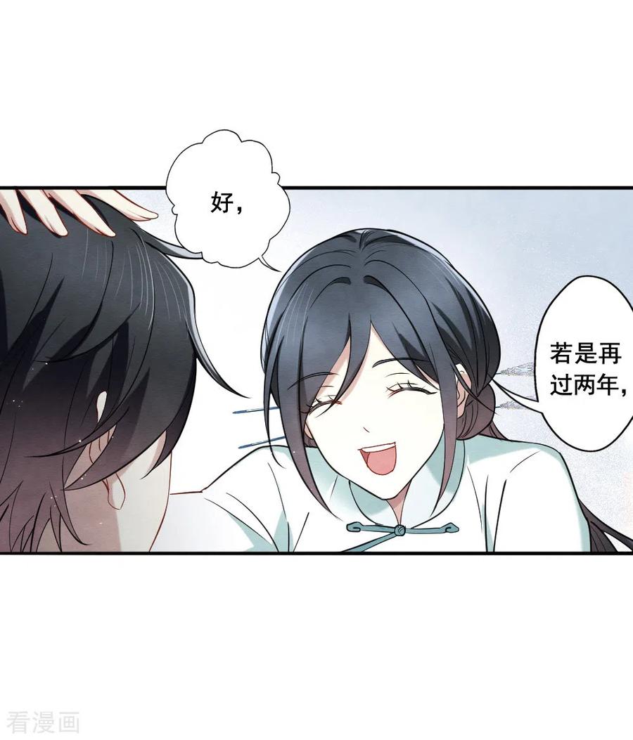 第2季7话3迷境-摩耶·人间玉-飒飒动漫（第16张）